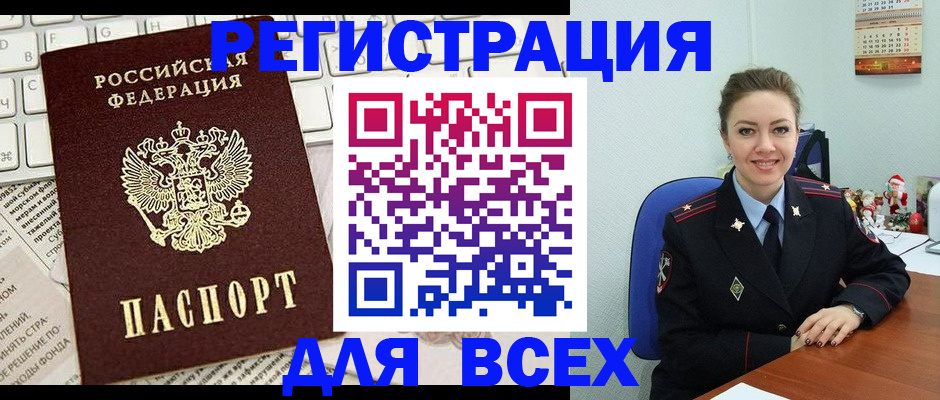 прописка для военкомата в Хабаровске