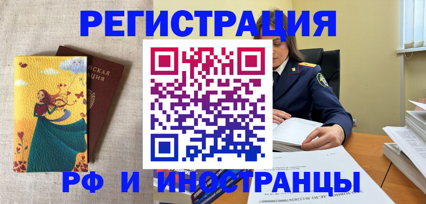 прописка штамп в Хабаровске