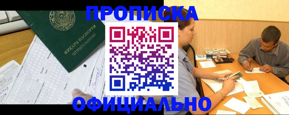 прописка штамп в Хабаровске
