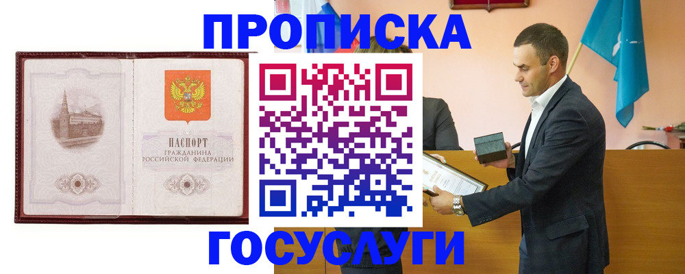 прописка в квартире в Хабаровске
