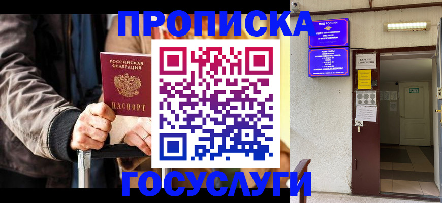 временная регистрация в квартире в Хабаровске