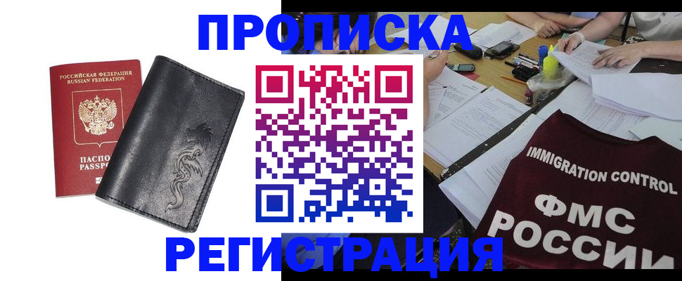 регистрация в Хабаровске